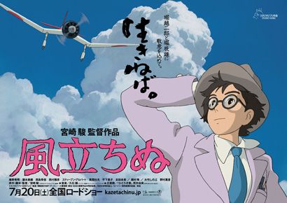 風立ちぬ 4分間の予告編 金曜ロードshow でテレビ初放送 シネマトゥデイ