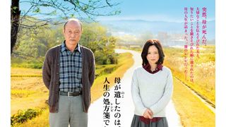永作博美『四十九日のレシピ』モントリオール世界映画祭に正式出品!