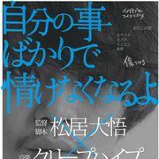 クリープハイプの音楽が長編映画化!