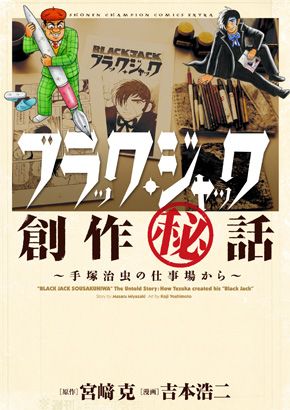 草なぎ剛が手塚治虫役 ブラック ジャック創作秘話 がドラマ化 シネマトゥデイ