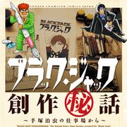 草なぎ剛が手塚治虫役!「ブラック・ジャック創作秘話」がドラマ化