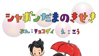 中居正広、絵本作家デビュー！