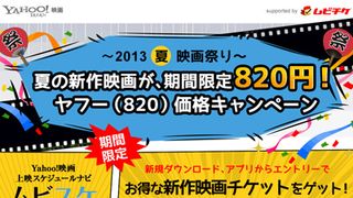 映画業界に価格破壊？映画サービスデーより安い、820円で夏の新作映画が観られる
