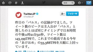 「バルス」が再び世界新記録を樹立！1秒あたり14万3,199ツイート！