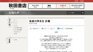漫画家・佐渡川準さんが死去 遺稿は連載誌で発表