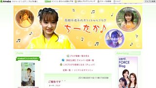 「めざまし」チカちゃん、結婚!ブログで入籍を報告