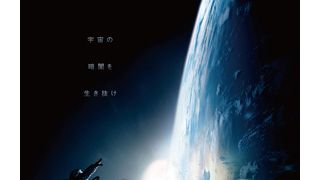 宇宙での極限サバイバル!サンドラ・ブロック&ジョージ・クルーニー共演作、超絶映像が公開