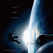 宇宙での極限サバイバル!サンドラ・ブロック&ジョージ・クルーニー共演作、超絶映像が公開