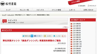 松竹芸能、自転車泥棒芸人との契約を解除　過去の窃盗が発覚