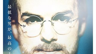 スティーブ・ジョブズ激似!アシュトン・カッチャー驚異の役づくり!伝記映画ポスター公開!