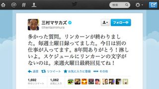 さまぁ~ず・三村、「リンカーン」終了にさみしい…番組内の企画でツイッターを開始