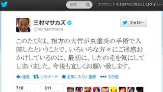 さまぁ~ず三村、相方の虫垂炎にコメント