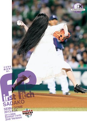 貞子、2年連続「野球カード」に！