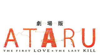 中居正広『ATARU』が『風立ちぬ』V9を阻止!