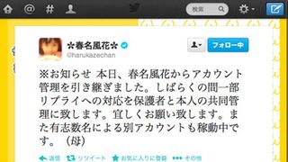 はるかぜちゃん、ツイッター管理を保護者に委任 以前より誹謗中傷が相次ぐ