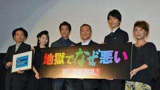 病気完治の星野源から手紙…園子温監督ら『地獄でなぜ悪い』メンバーが感激!