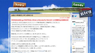 モンパチ音楽フェス、台風23号接近のため中止決定