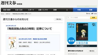 ASKA事務所の見解に「週刊文春」が反論…インタビューは合意の上で実施