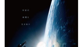 『ゼロ・グラビティ』が100億円を突破!公開からわずか9日での快挙-10月14日版