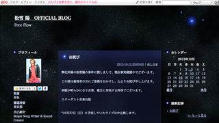松雪泰子の弟・陽、ライブ中止　傷害と器物損壊容疑で逮捕…ブログの過去記事も削除