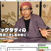 ビッグダディ、ブログアクセス数で美奈子超え