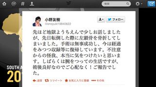 「黒バス」声優・小野友樹が鎖骨骨折で手術 数日間の入院を明かす