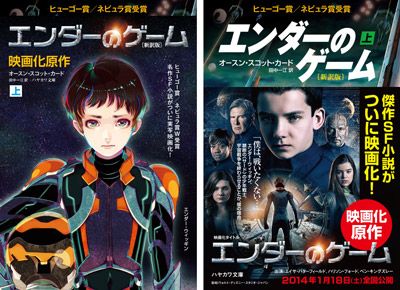 名作sf小説 エンダーのゲーム が新訳で復刊 待望の映画化作品は来年1月公開 シネマトゥデイ