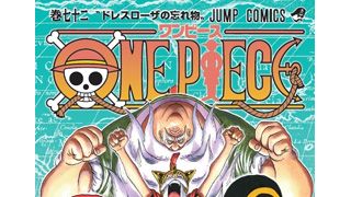 「ONE PIECE」累計発行部数が3億冊を突破！約16年で達成