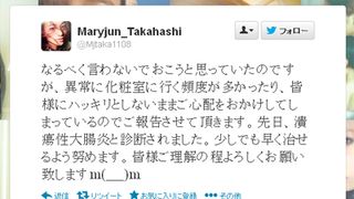 高橋メアリージュンが潰瘍性大腸炎