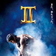 『テルマエ・ロマエ』続編、「よい風呂の日」に公開決定!阿部寛が素っ裸になったポスターお披露目
