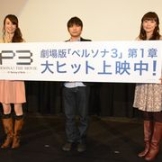 人気声優・石田彰、豊口めぐみ、能登麻美子がそろい踏み!劇場版『ペルソナ3』の見どころを語る!