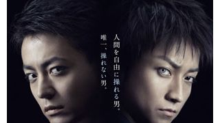 藤原竜也&山田孝之、初共演作ビジュアル公開!2人の「モンスター」が対峙!