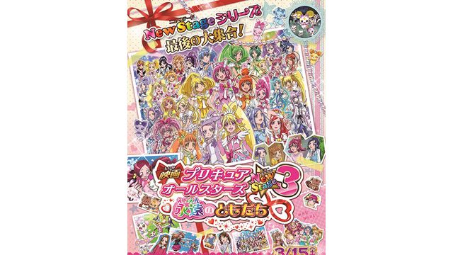 プリキュアオールスターズ 販売 ニューステージ3 ポスター