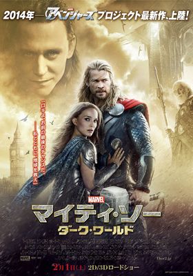 マイティ ソー 続編の予告編 ポスタービジュアルが公開 ロキが絶体絶命の危機に シネマトゥデイ