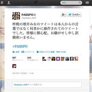 PASSPO☆メンバーのツイッター、乗っ取り被害に遭う