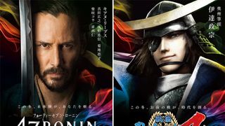 キアヌ・リーヴスがLet’s Party!?『47RONIN』&「戦国BASARA」が奇跡のコラボ!