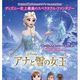 感謝祭後の週末興収記録更新！ディズニーアニメ『アナと雪の女王』が首位！ -12月9日版