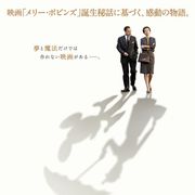 ディズニーが描く『メリー・ポピンズ』誕生の裏側!『ウォルト・ディズニーの約束』予告編が公開