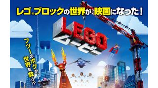 “LEGO”が激おこぷんぷん丸!前代未聞の「お・も・て・な・し」予告編が公開!