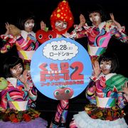きゃりーぱみゅぱみゅの元バックダンサーTEMPURA KIDZ、初の東名阪ワンマンツアーを映画初日に発表!