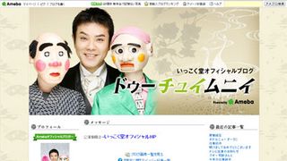 いっこく堂、尿管結石で緊急搬送 動くこともままならず