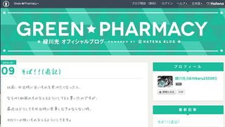 「スラダン」声優・緑川光、誹謗中傷でブログ休止