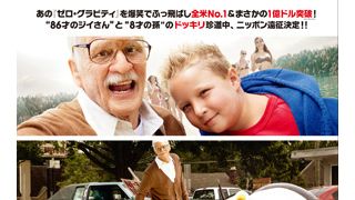 クソジジイ&孫のやりたい放題ロードムービー!「ジャッカス」シリーズ第4弾予告編公開