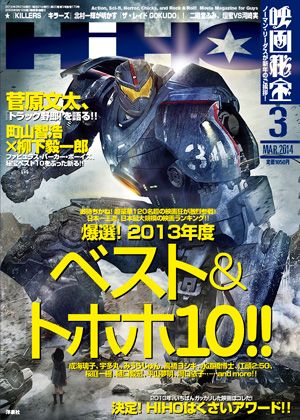 2013年最もガッカリしたトホホなダメ映画が決定！映画秘宝はくさいアワード発表！