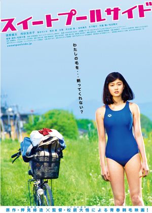 毛に悩む男女の青春映画に松田翔太 谷村美月 Tko木下隆行が出演 シネマトゥデイ