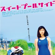 毛に悩む男女の青春映画に松田翔太・谷村美月・TKO木下隆行が出演