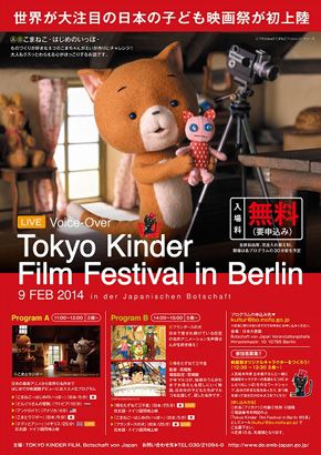 日本の「子ども映画祭」が海外進出！ドイツ人声優が「母をたずねて三千里」など生吹き替え