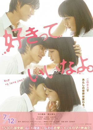 川口春奈 福士蒼汰のキス公開 人気少女コミック 好きっていいなよ 実写化 シネマトゥデイ