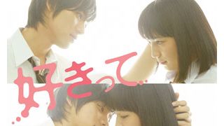 川口春奈&福士蒼汰のキス公開!人気少女コミック『好きっていいなよ。』実写化