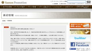 別人作曲、コンサートは全て中止 CD出荷停止、楽譜販売中止に続き